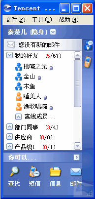  Tencent Messenger 