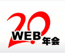  中国首届Web2.0年会暨创投高峰会 