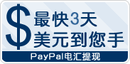 PayPal最新推出电汇提现功能