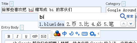 Google PinYin Input