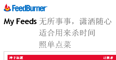 FeedBrner in simplified chinese