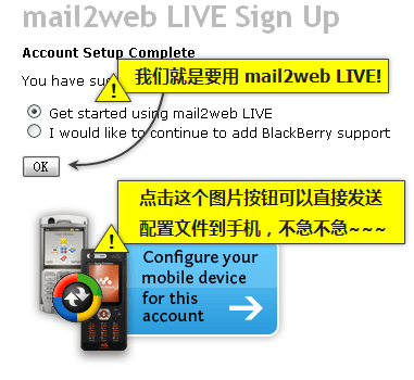 开通 mail2web LIVE! 服务