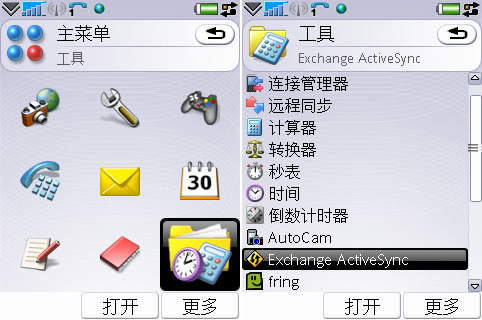 P1i 开始 Exchange ActiveSync