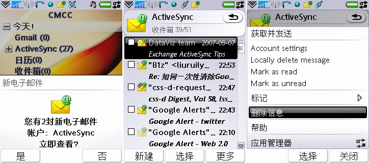 P1i Exchange ActiveSync 删除邮件