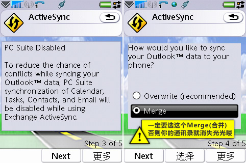 P1i Exchange ActiveSync 数据同步模式