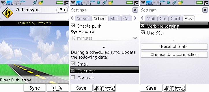 P1i Exchange ActiveSync 计划设置