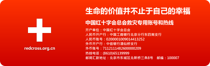 Help China WenChuan Earth Quake Refugee