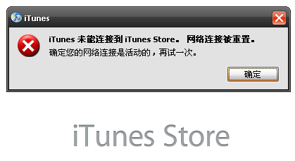 Apple iTunes Store GFWed